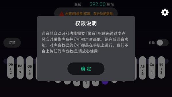 拇指琴调音神器软件