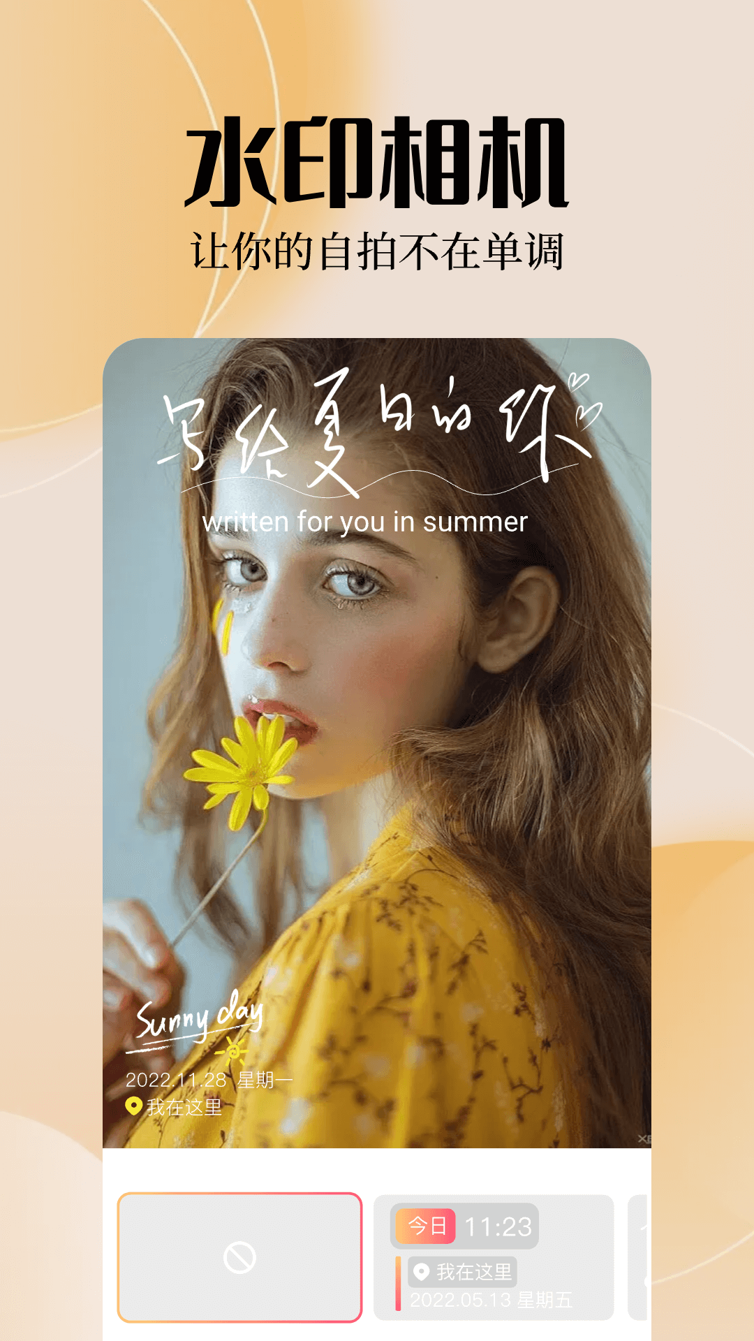 雨滴相机app图1
