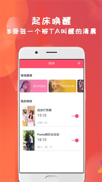 准点视频闹钟app图2