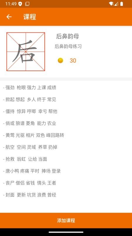 普通话发音测试app