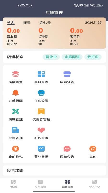 北熊商家版app图4