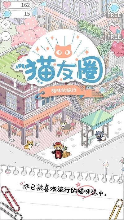 猫友圈游戏图2