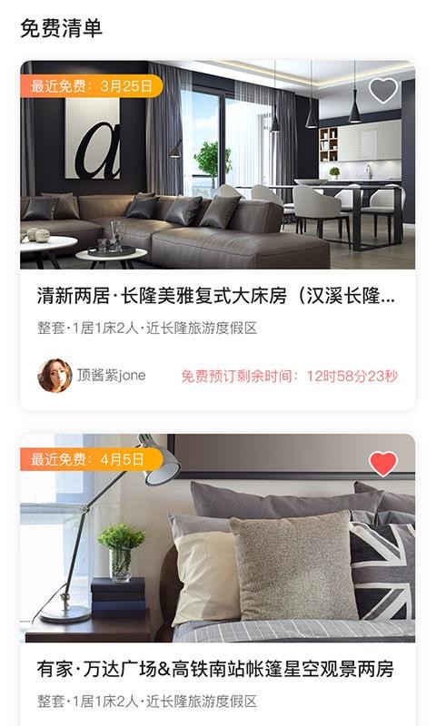 途乐民宿软件图3