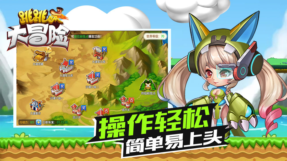 跳跳大冒险360版图2