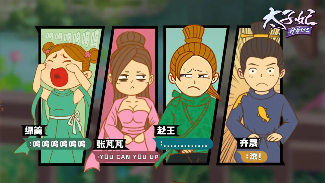 太子妃升职记游戏图2