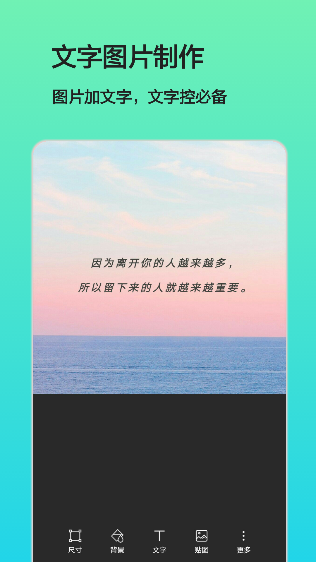 文字图片制作软件