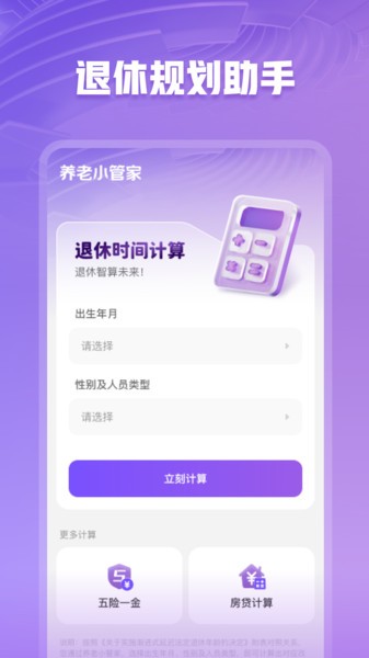 养老小管家app图2