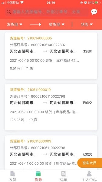 织布鸟托运人app图3