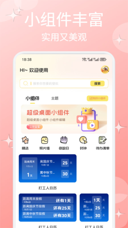 免费主题多多app图3