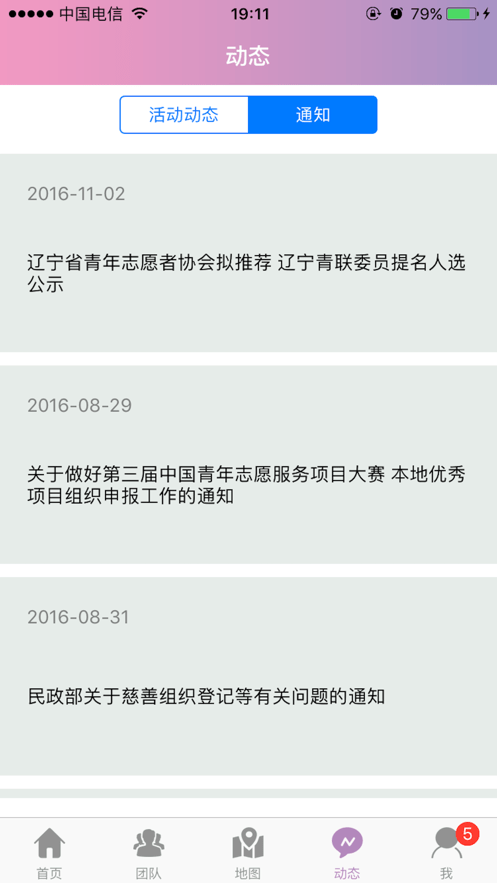 志愿辽宁app图1
