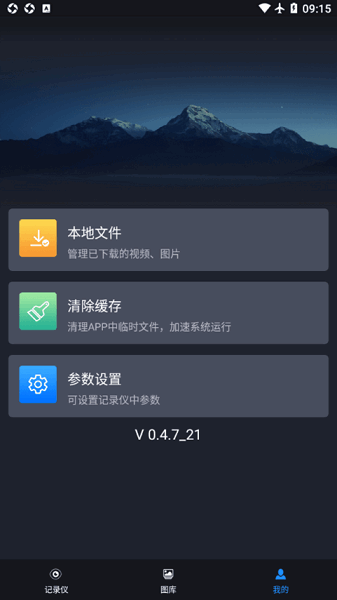 远景X3 PRO行车助手app图3