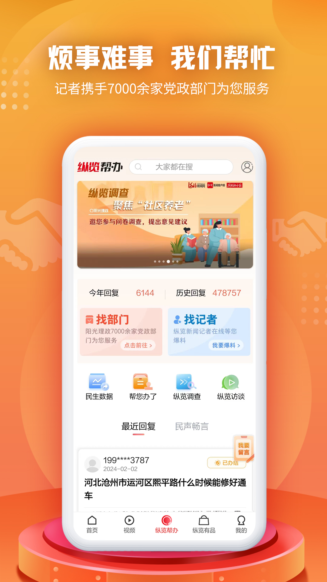 纵览新闻官网版