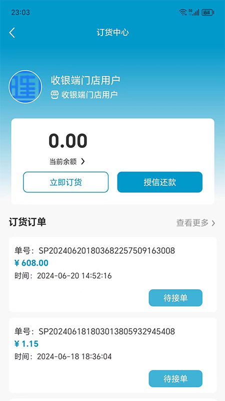 阳光商家助手手机版图3