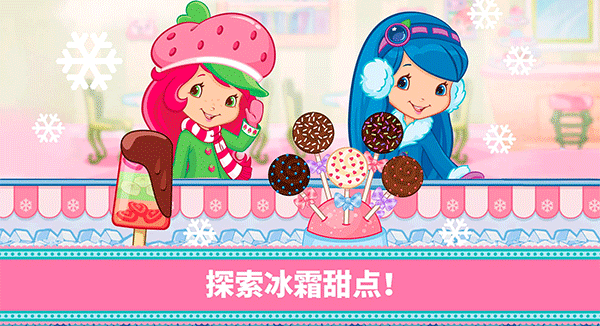 草莓甜心烘焙店手游