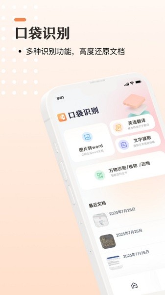 口袋识别app图3
