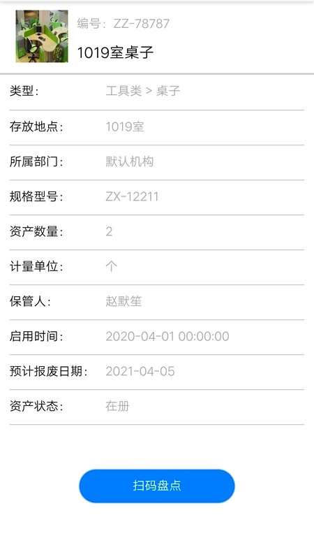 智慧盘点app图2