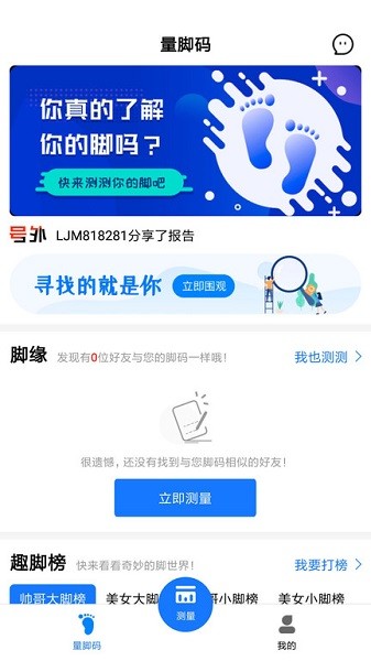 量脚码软件图3