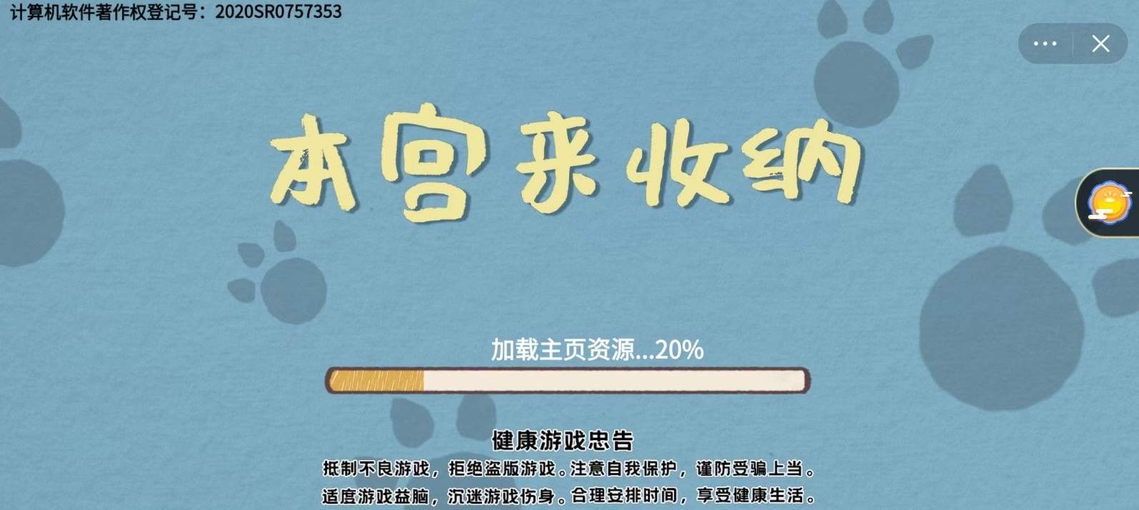 本宫来收纳手机版图2