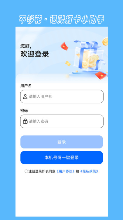 不够花app图3