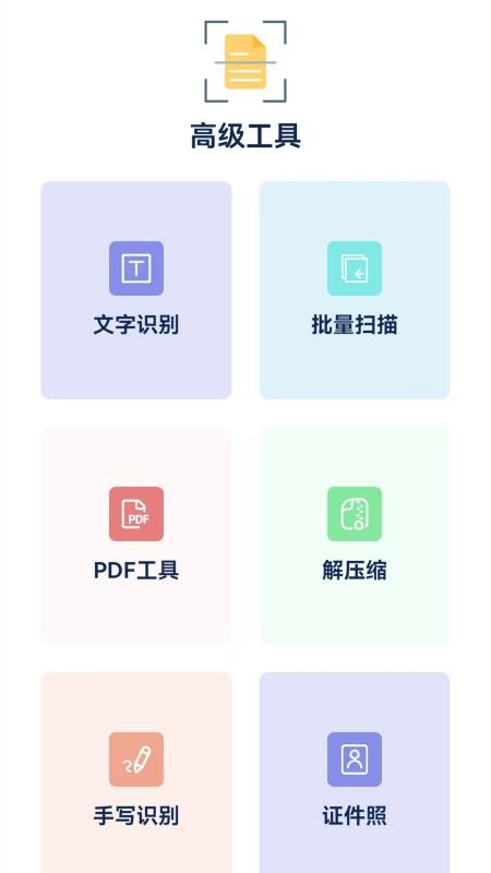 全民扫描王app