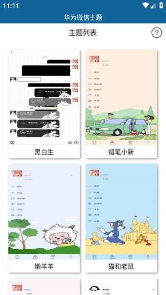 华为微信主题app图2