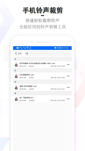 铃声裁剪app图2