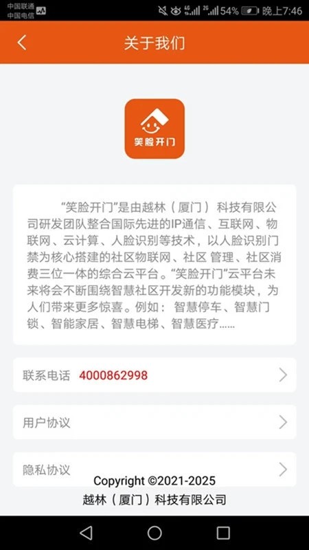 笑脸开门app图2
