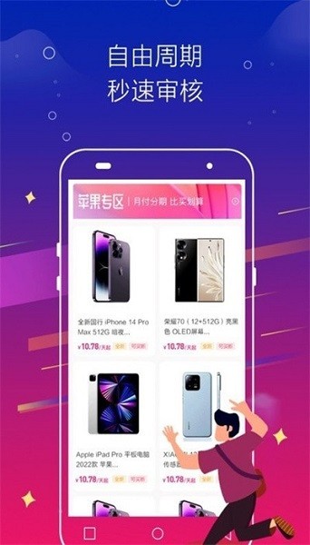 闪电快租app图3