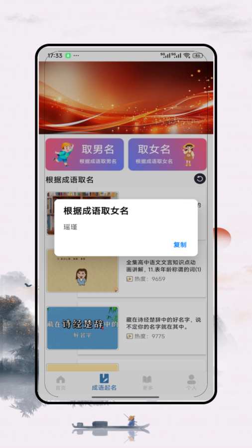 取名起名软件图2