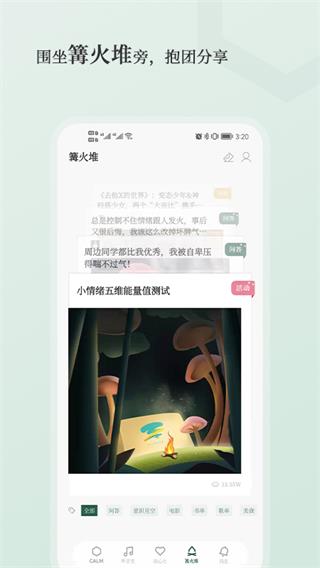 小情绪app图3