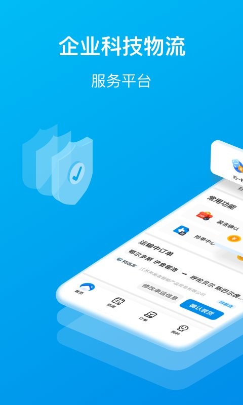 智通三千司机app图3