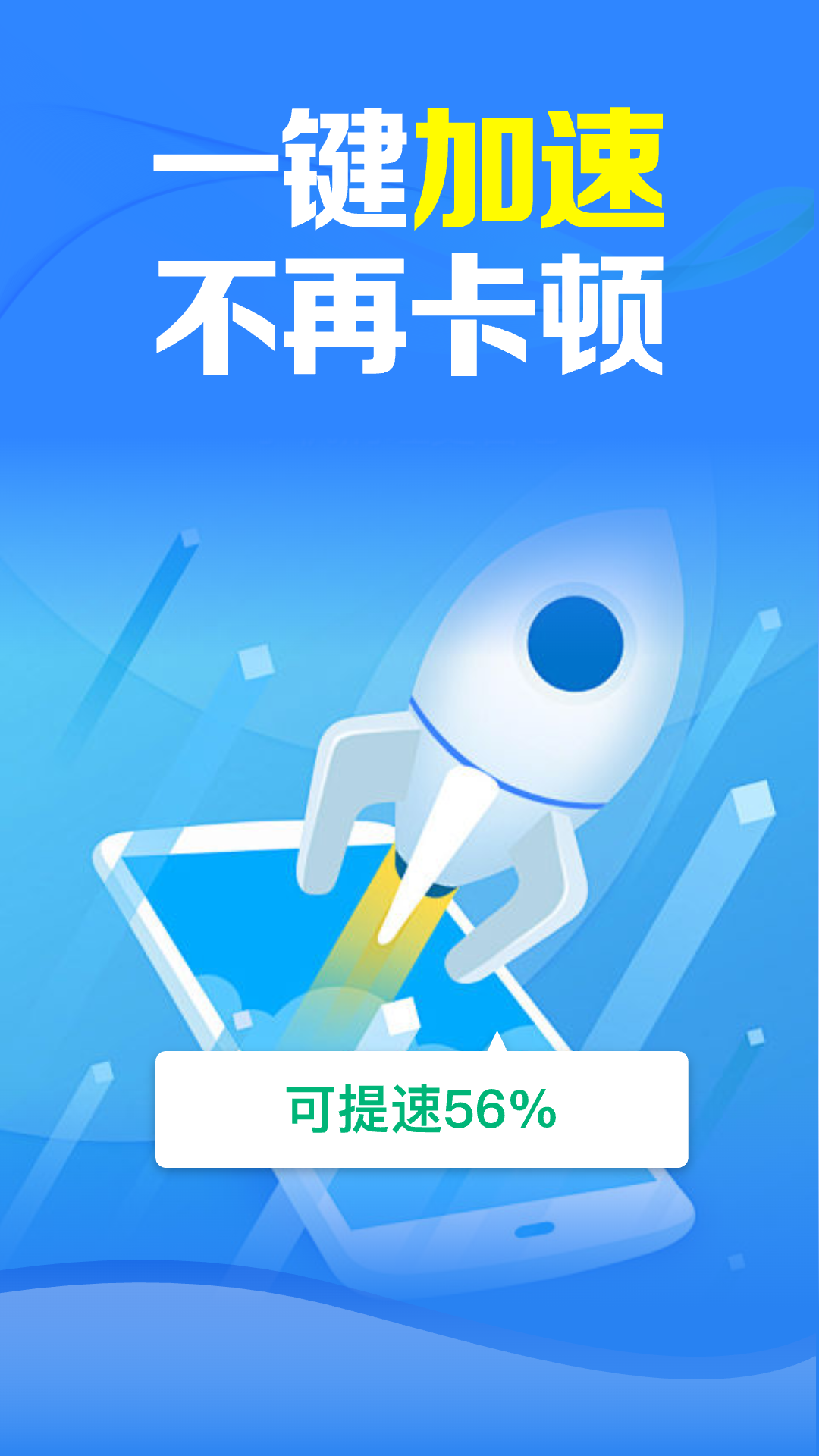 清理加速管家app图3