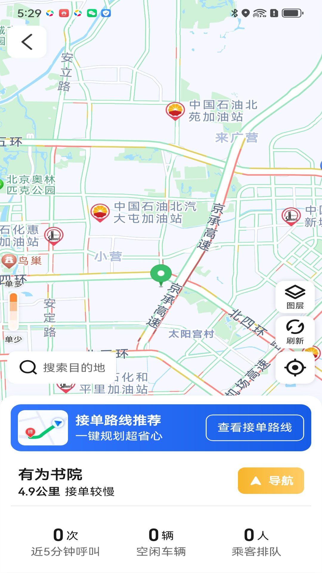 神州舒享司机端最新版图4