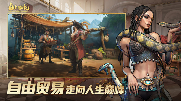 自由海域:启航手游图1