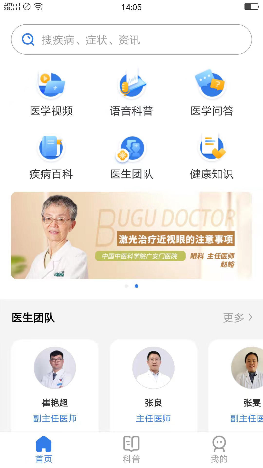 布谷医生app图4
