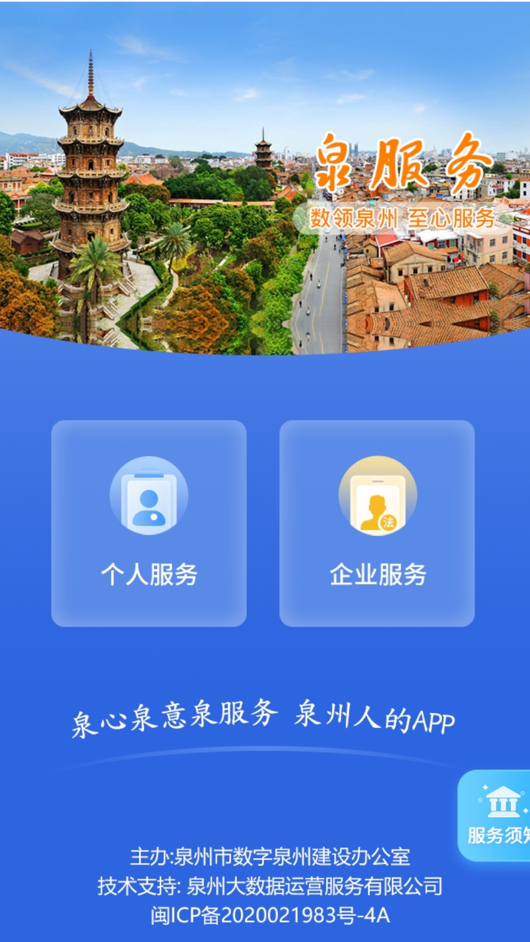 泉服务官网版图4