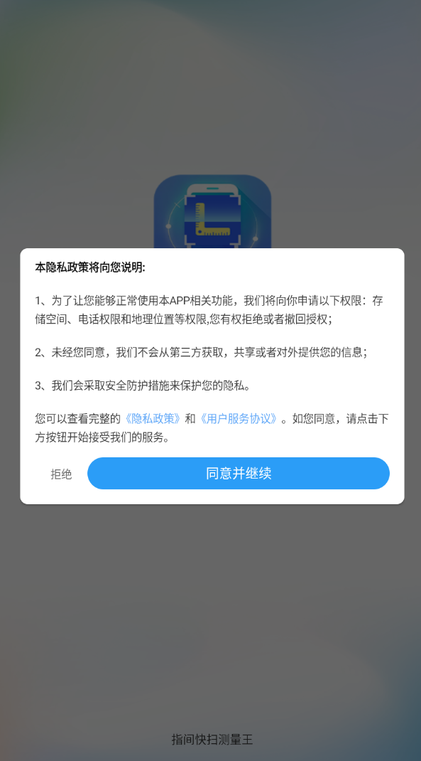 指间快扫测量王最新版图3