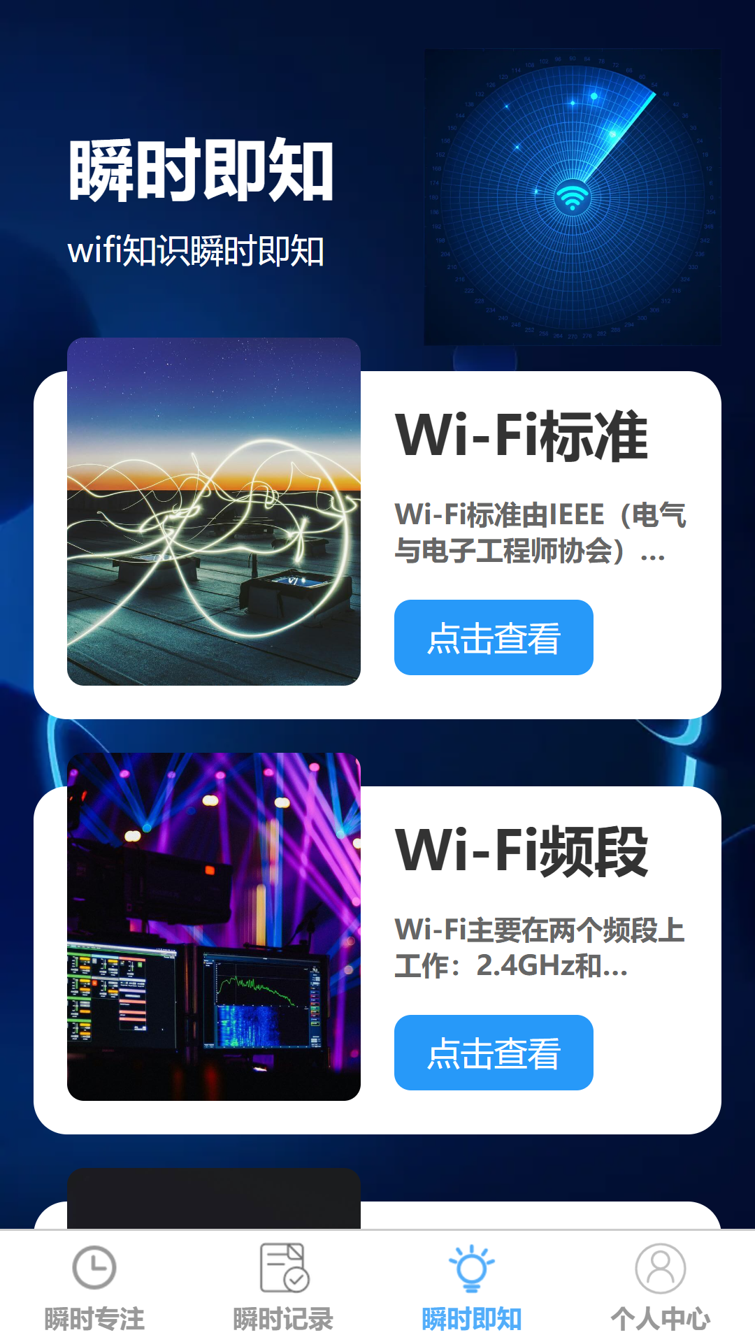 瞬时即连手机版图2