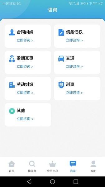 富猫云律app图3