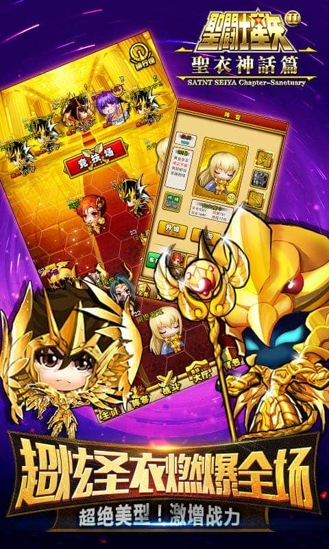 圣斗士2游戏图2