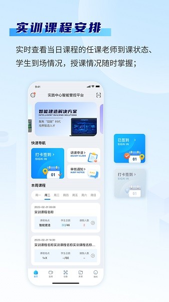 智慧实训平台app