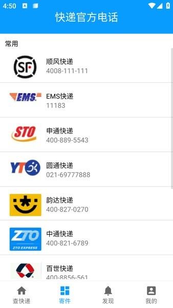 极速快递app图2