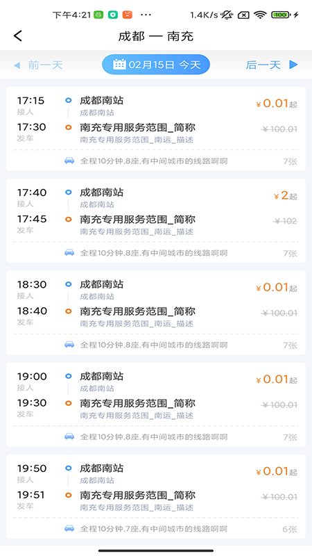 万峰畅行app图2
