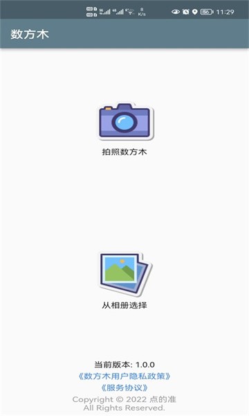 数方木app图1