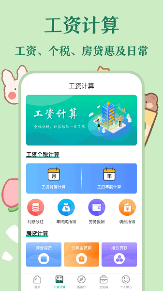 个税指南app图3