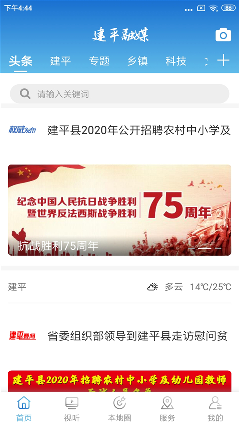 建平融媒app图2