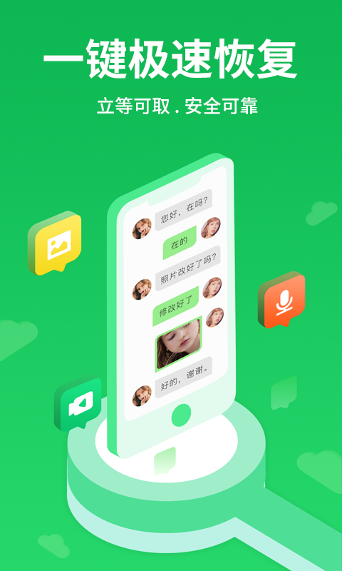 微恢复大师app图3