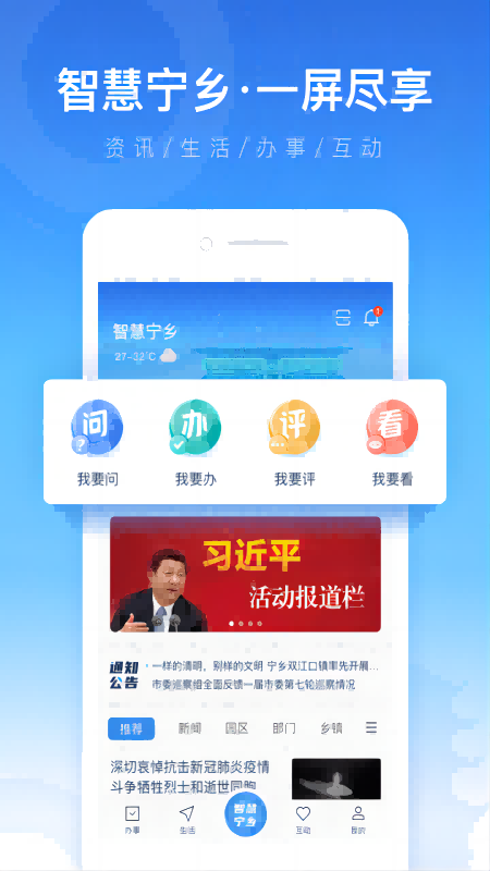 智慧宁乡最新版图2