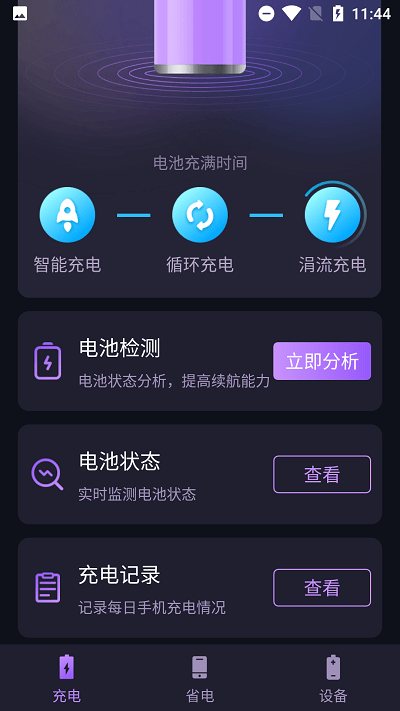 锦鲤充电app图3
