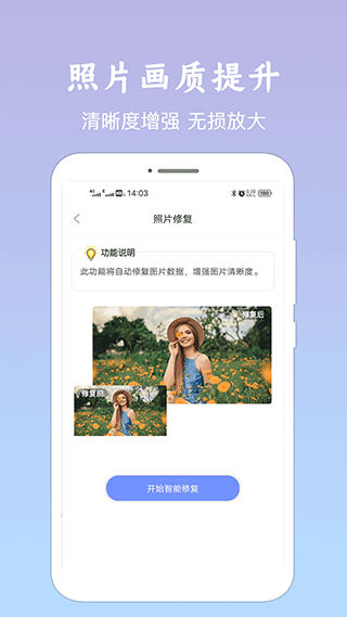 老照片修复恢复app图4